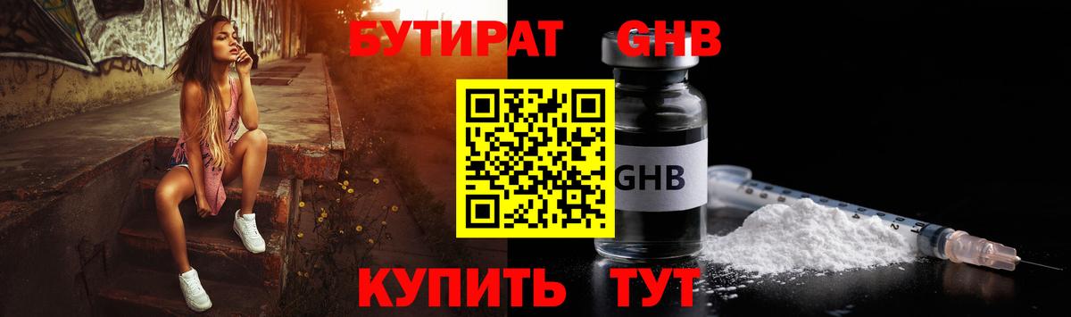 Минусинск  БУТИРАТ буратино  Вход с VPN 