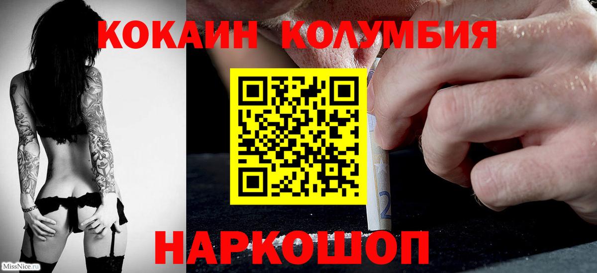 Минусинск  COCAIN 97%  COCAIN Перу  Вход с VPN 