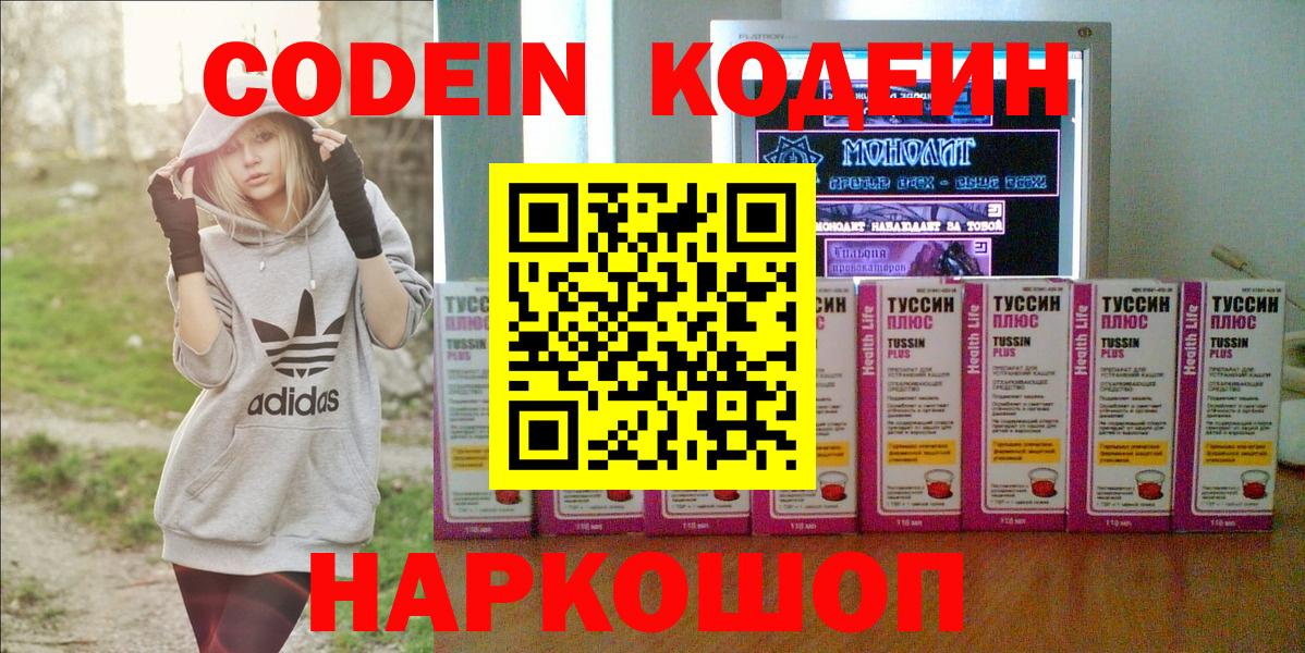 Кодеин напиток Lean (лин) Минусинск