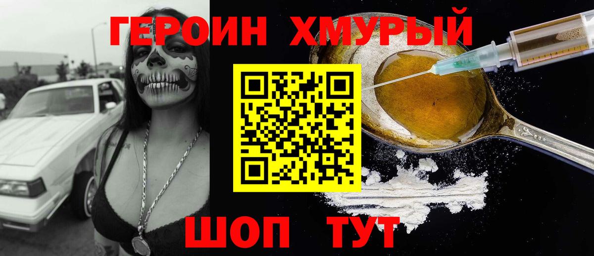 Минусинск  Героин герыч  Вход с VPN 