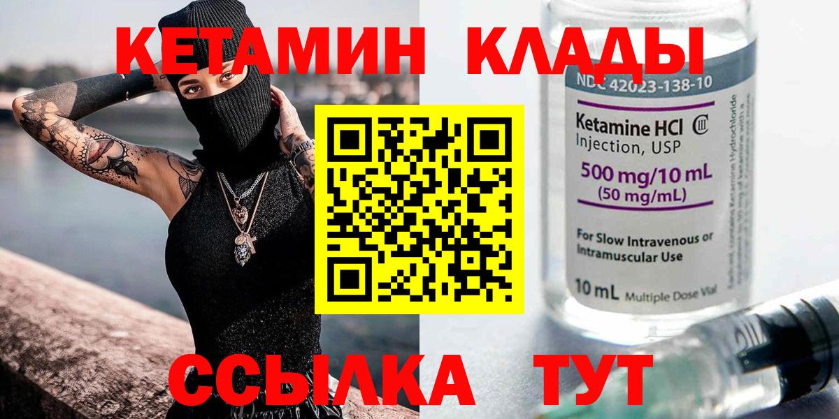 Кетамин VHQ  Вход с VPN  Минусинск  КЕТАМИН ketamine 
