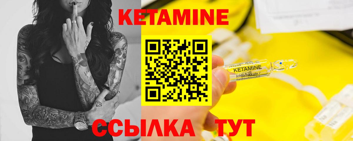КЕТАМИН VHQ Минусинск