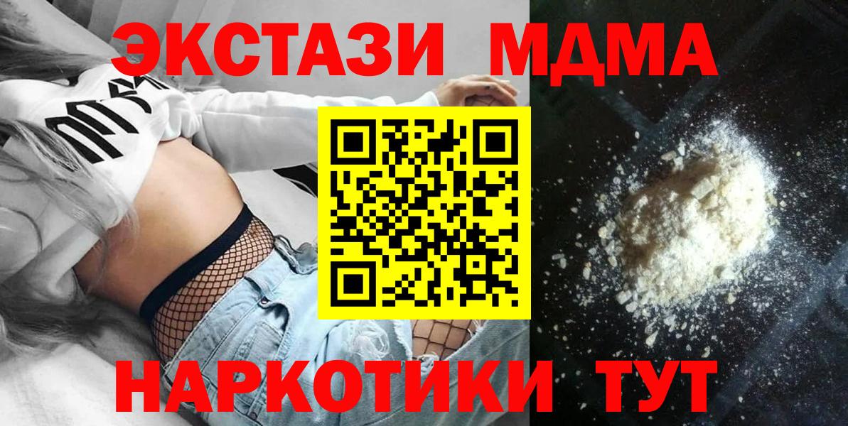 Минусинск  MDMA Molly  Вход с VPN  МДМА молли 