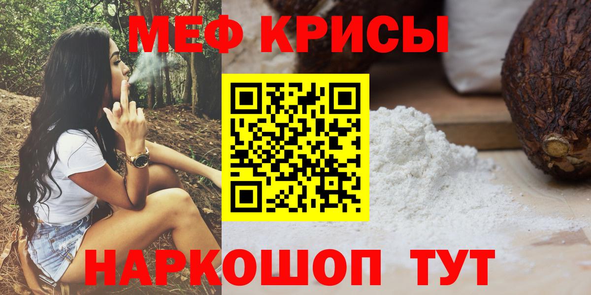 Мефедрон мука Минусинск
