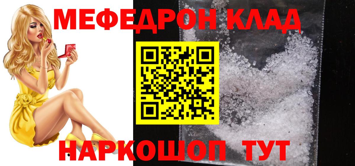 Минусинск  Меф  Меф  МЕФ мука  МЯУ-МЯУ 4 MMC  Вход с VPN 