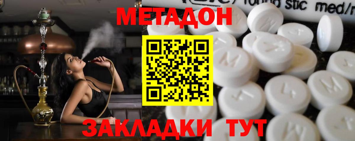 МЕТАДОН кристалл  МЕТАДОН methadone  Минусинск  Вход с VPN 