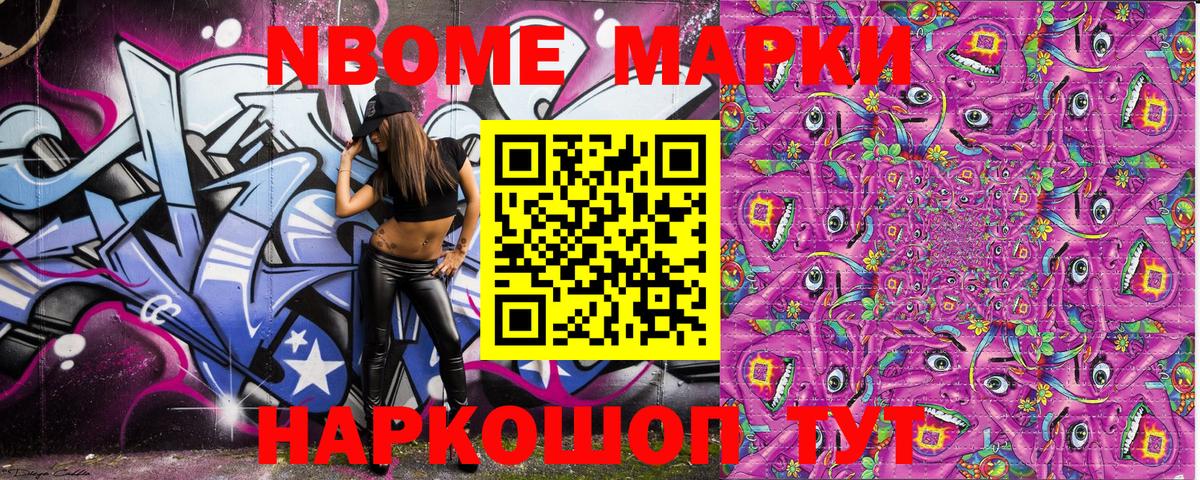 Марки NBOMe 1500мкг Минусинск