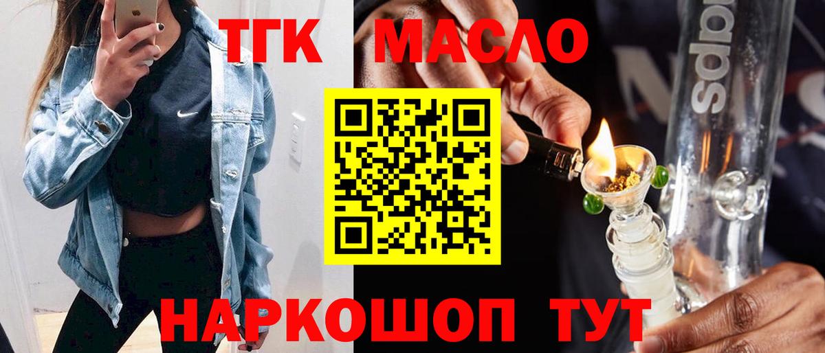 ТГК вейп с тгк Минусинск