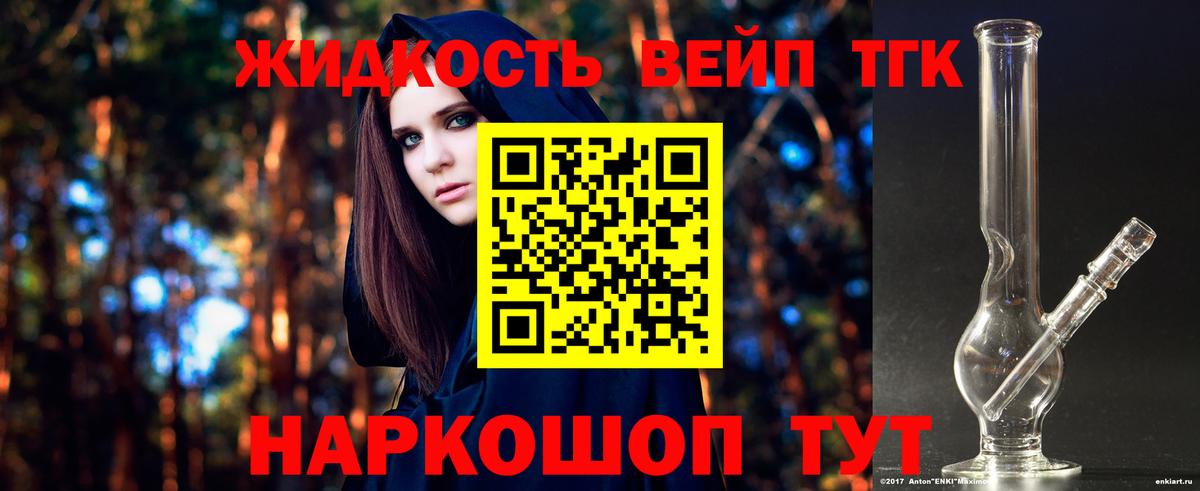 ТГК вейп с тгк  Дистиллят ТГК жижа  Вход с VPN  Минусинск 